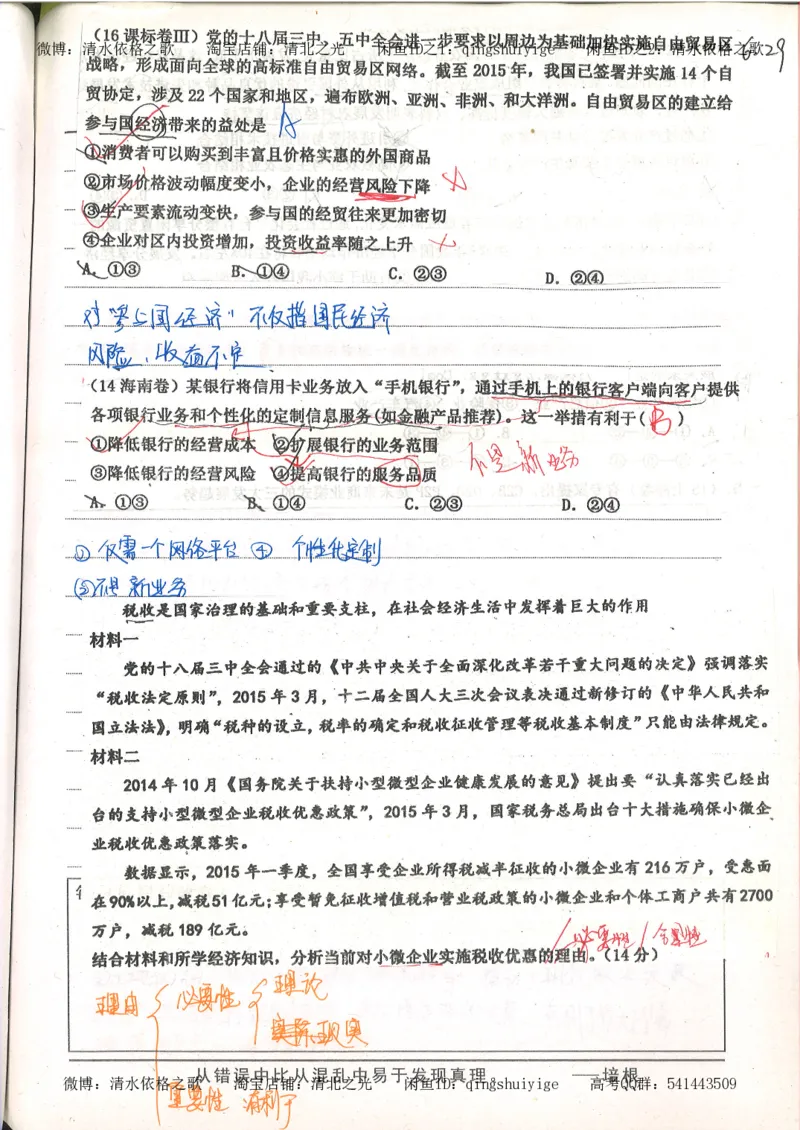 1.衡水中学高考积累与改错_高一政治（第1本）_148页_高中衡水学霸笔记_高中全部赠品_错题集高中九科_政治积累与改错