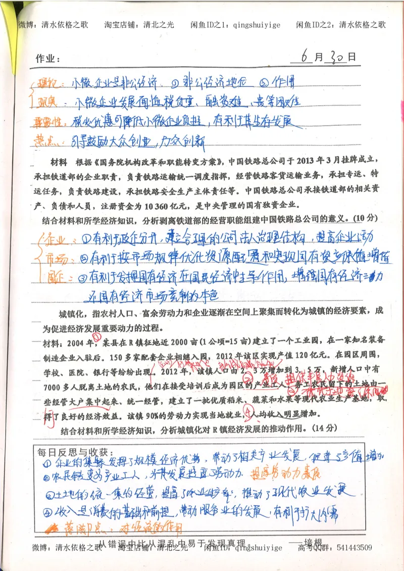 1.衡水中学高考积累与改错_高一政治（第1本）_148页_高中衡水学霸笔记_高中全部赠品_错题集高中九科_政治积累与改错