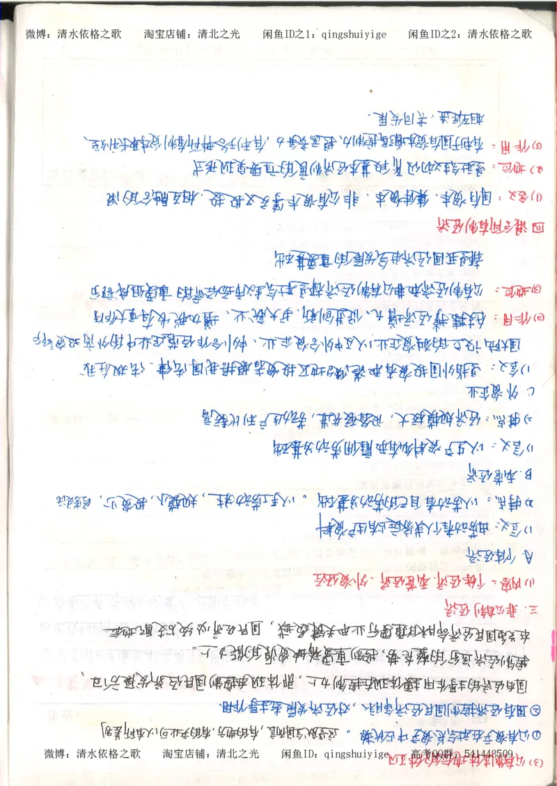 1.衡水中学高考积累与改错_高一政治（第1本）_148页_高中衡水学霸笔记_高中全部赠品_错题集高中九科_政治积累与改错