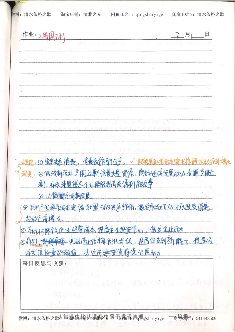 1.衡水中学高考积累与改错_高一政治（第1本）_148页_高中衡水学霸笔记_高中全部赠品_错题集高中九科_政治积累与改错