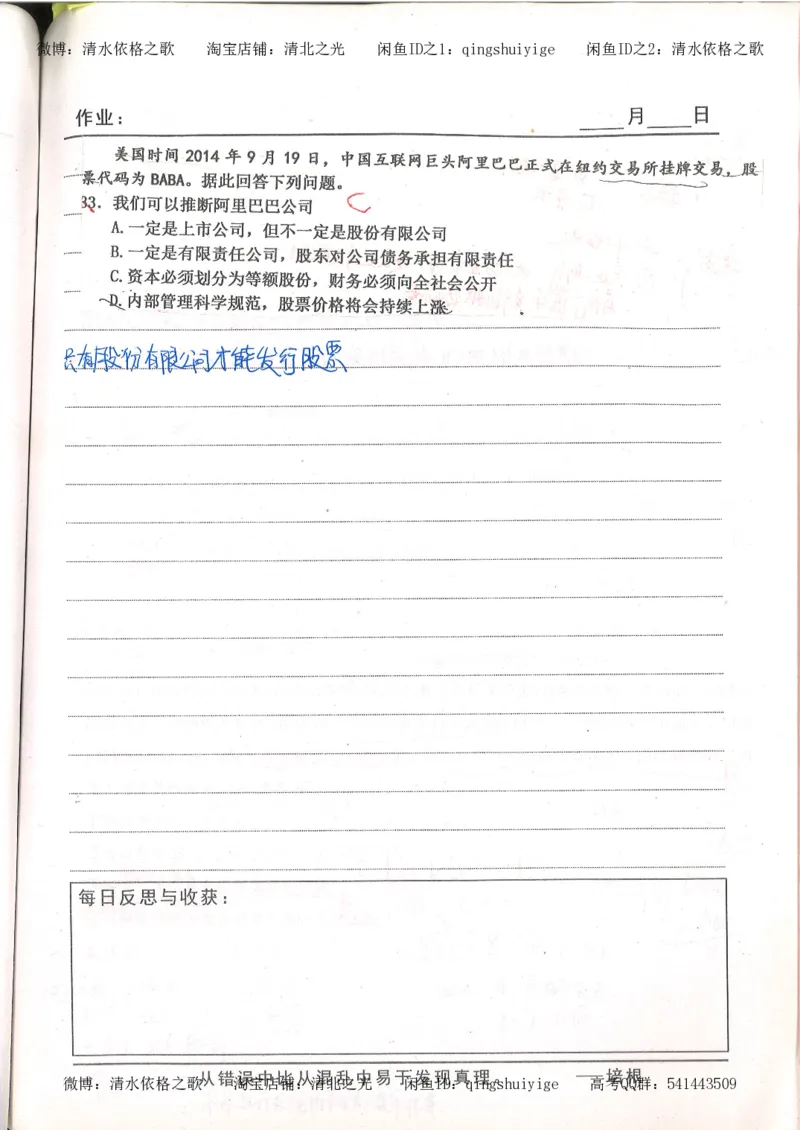 1.衡水中学高考积累与改错_高一政治（第1本）_148页_高中衡水学霸笔记_高中全部赠品_错题集高中九科_政治积累与改错