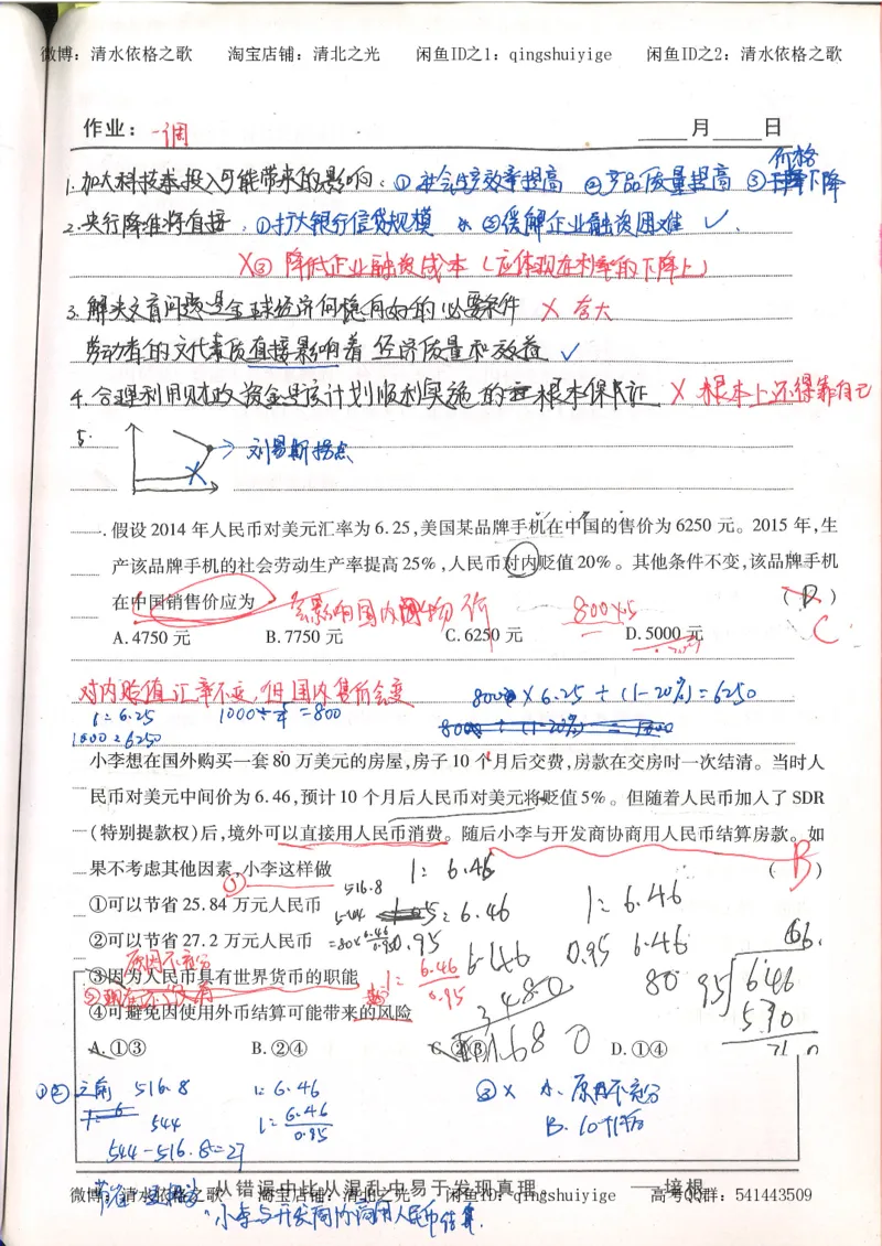 1.衡水中学高考积累与改错_高一政治（第1本）_148页_高中衡水学霸笔记_高中全部赠品_错题集高中九科_政治积累与改错