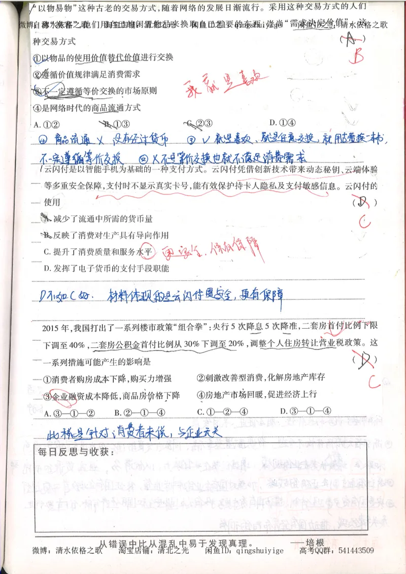 1.衡水中学高考积累与改错_高一政治（第1本）_148页_高中衡水学霸笔记_高中全部赠品_错题集高中九科_政治积累与改错