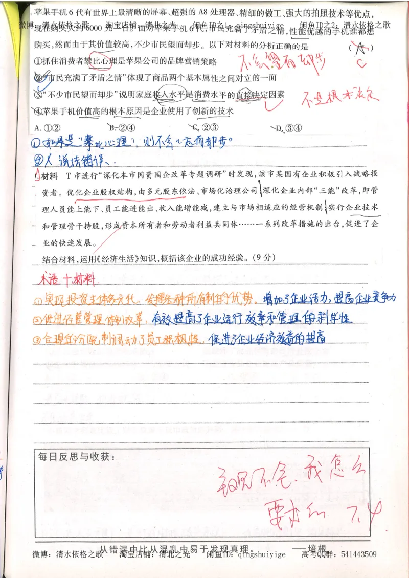 1.衡水中学高考积累与改错_高一政治（第1本）_148页_高中衡水学霸笔记_高中全部赠品_错题集高中九科_政治积累与改错