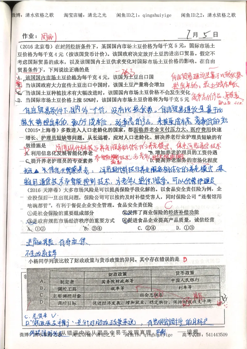 1.衡水中学高考积累与改错_高一政治（第1本）_148页_高中衡水学霸笔记_高中全部赠品_错题集高中九科_政治积累与改错