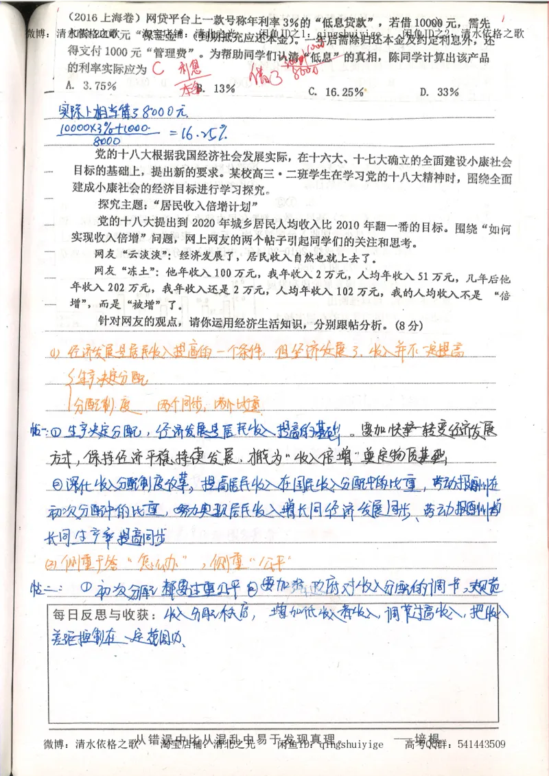 1.衡水中学高考积累与改错_高一政治（第1本）_148页_高中衡水学霸笔记_高中全部赠品_错题集高中九科_政治积累与改错