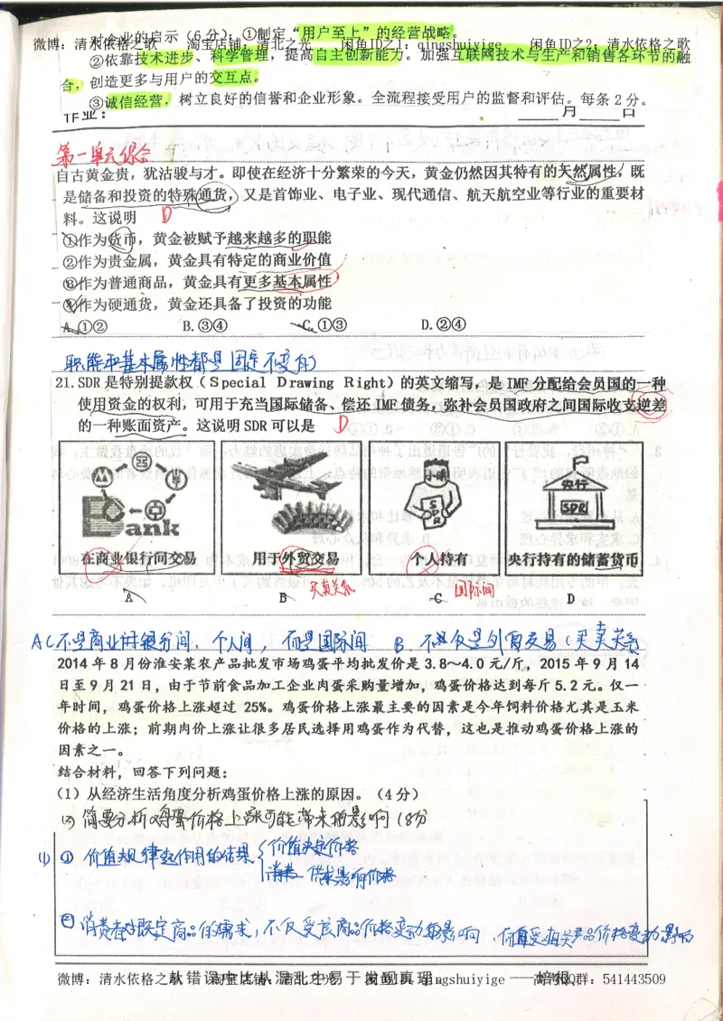 1.衡水中学高考积累与改错_高一政治（第1本）_148页_高中衡水学霸笔记_高中全部赠品_错题集高中九科_政治积累与改错