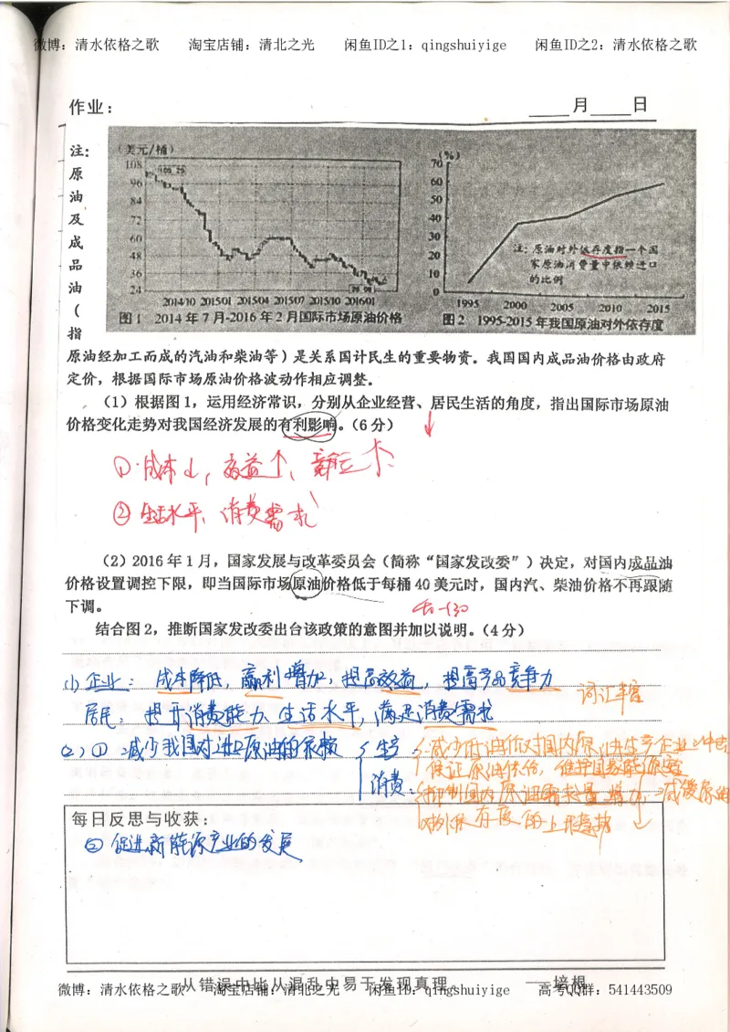1.衡水中学高考积累与改错_高一政治（第1本）_148页_高中衡水学霸笔记_高中全部赠品_错题集高中九科_政治积累与改错