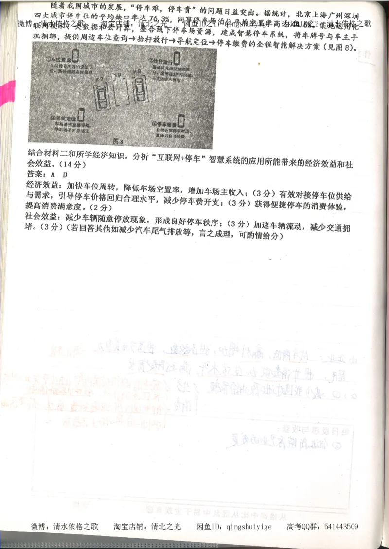 1.衡水中学高考积累与改错_高一政治（第1本）_148页_高中衡水学霸笔记_高中全部赠品_错题集高中九科_政治积累与改错