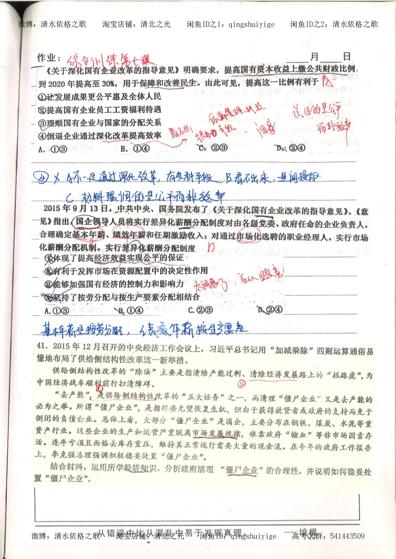 1.衡水中学高考积累与改错_高一政治（第1本）_148页_高中衡水学霸笔记_高中全部赠品_错题集高中九科_政治积累与改错