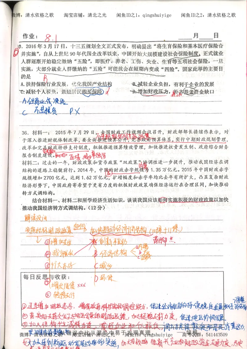 1.衡水中学高考积累与改错_高一政治（第1本）_148页_高中衡水学霸笔记_高中全部赠品_错题集高中九科_政治积累与改错