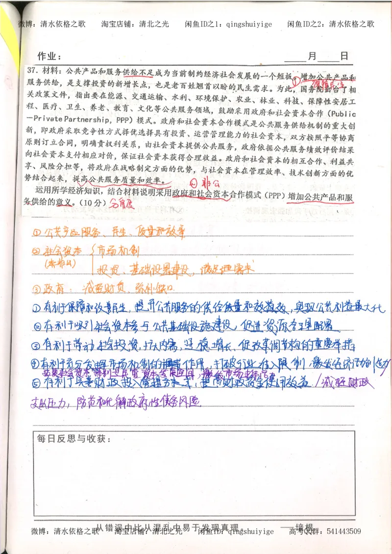 1.衡水中学高考积累与改错_高一政治（第1本）_148页_高中衡水学霸笔记_高中全部赠品_错题集高中九科_政治积累与改错