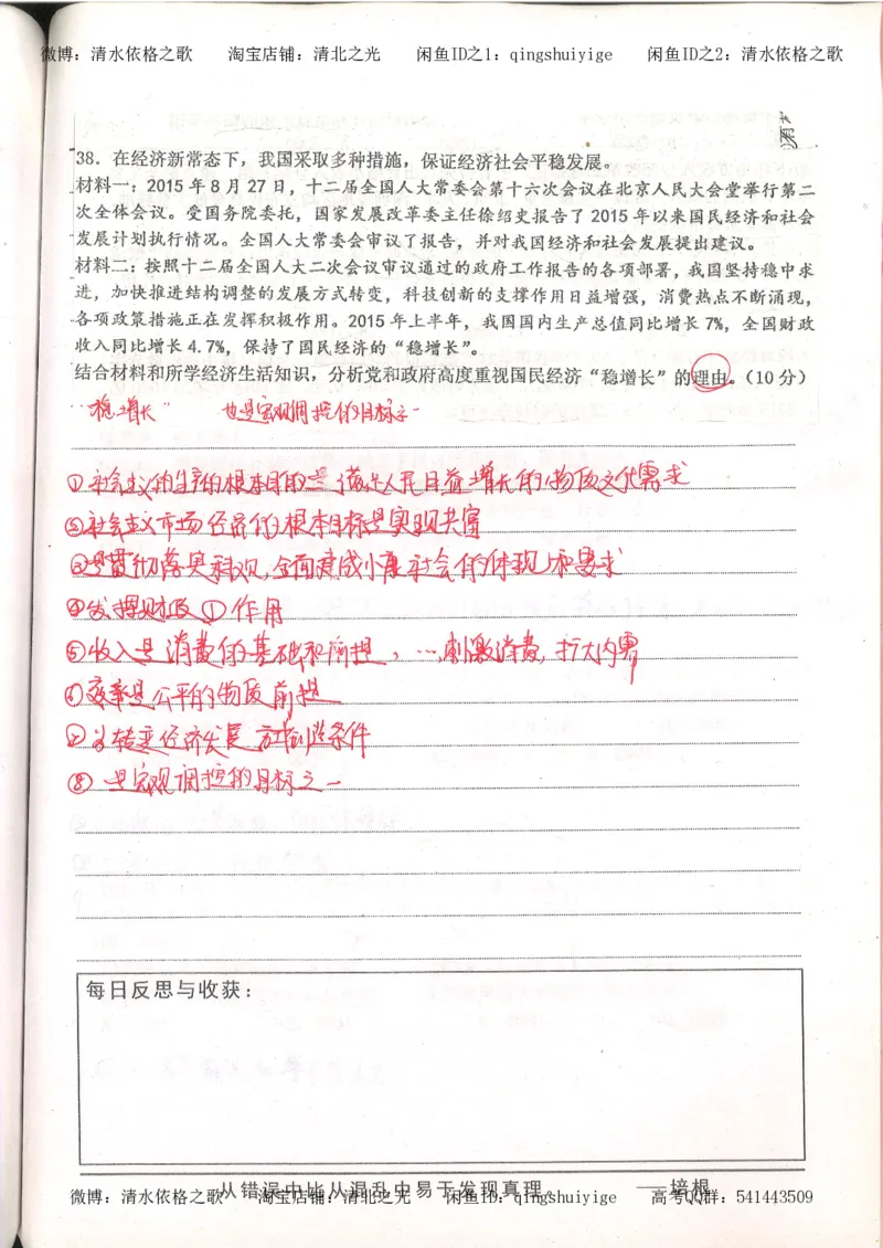 1.衡水中学高考积累与改错_高一政治（第1本）_148页_高中衡水学霸笔记_高中全部赠品_错题集高中九科_政治积累与改错