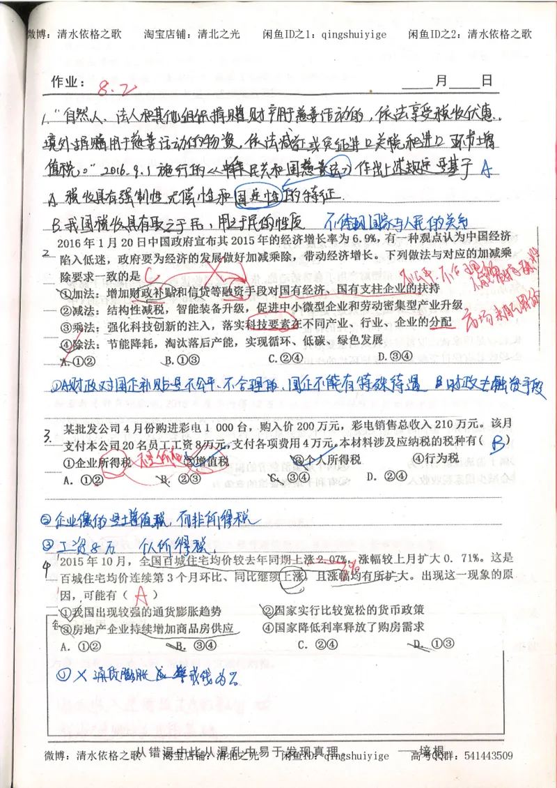 1.衡水中学高考积累与改错_高一政治（第1本）_148页_高中衡水学霸笔记_高中全部赠品_错题集高中九科_政治积累与改错