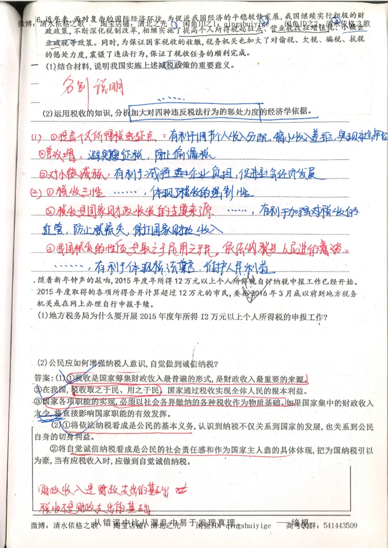 1.衡水中学高考积累与改错_高一政治（第1本）_148页_高中衡水学霸笔记_高中全部赠品_错题集高中九科_政治积累与改错