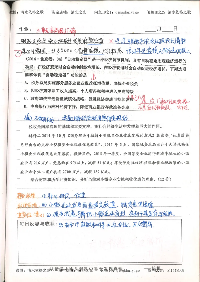 1.衡水中学高考积累与改错_高一政治（第1本）_148页_高中衡水学霸笔记_高中全部赠品_错题集高中九科_政治积累与改错
