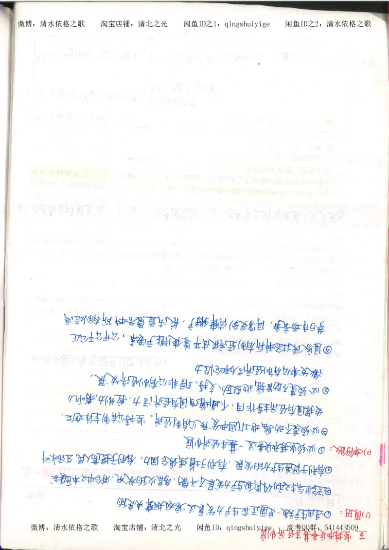 1.衡水中学高考积累与改错_高一政治（第1本）_148页_高中衡水学霸笔记_高中全部赠品_错题集高中九科_政治积累与改错