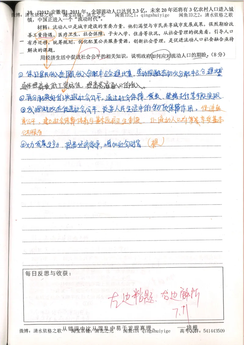 1.衡水中学高考积累与改错_高一政治（第1本）_148页_高中衡水学霸笔记_高中全部赠品_错题集高中九科_政治积累与改错