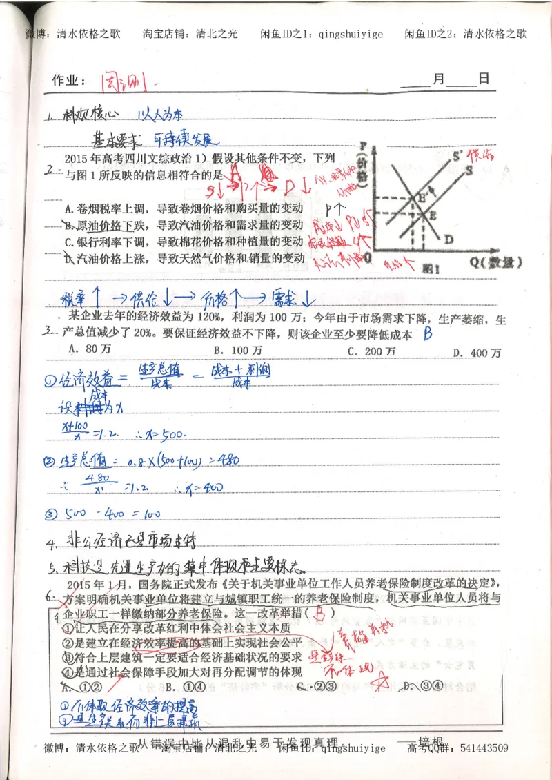 1.衡水中学高考积累与改错_高一政治（第1本）_148页_高中衡水学霸笔记_高中全部赠品_错题集高中九科_政治积累与改错