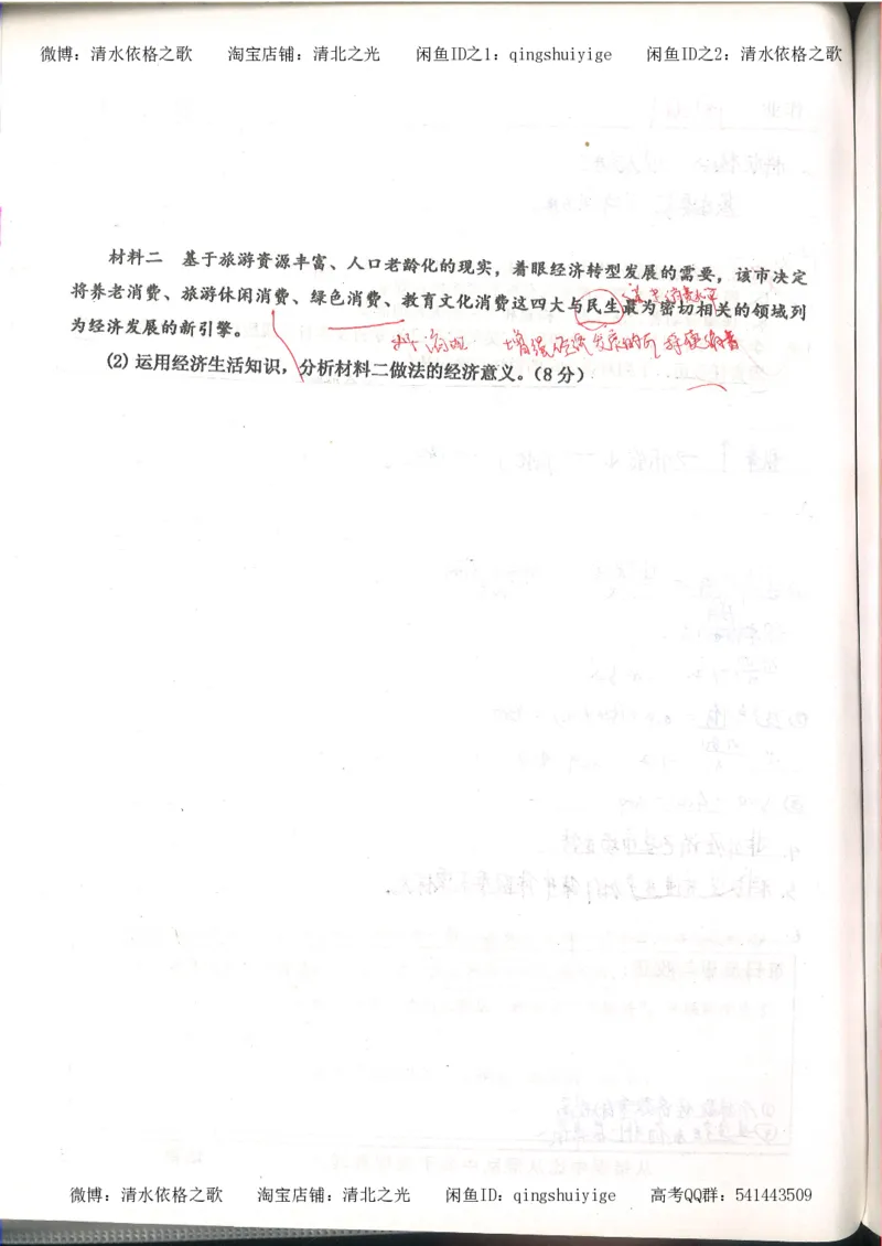 1.衡水中学高考积累与改错_高一政治（第1本）_148页_高中衡水学霸笔记_高中全部赠品_错题集高中九科_政治积累与改错
