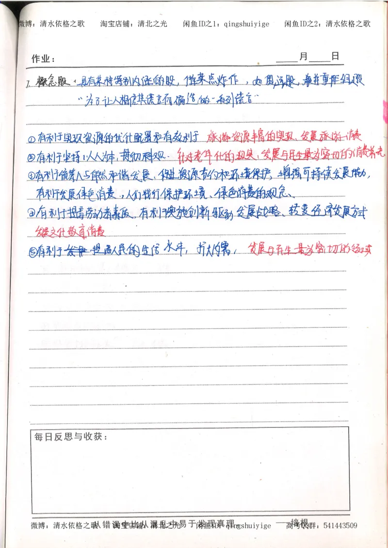 1.衡水中学高考积累与改错_高一政治（第1本）_148页_高中衡水学霸笔记_高中全部赠品_错题集高中九科_政治积累与改错