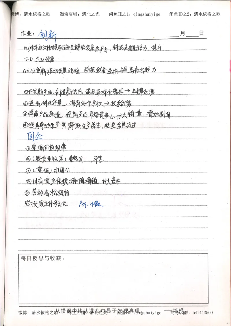 1.衡水中学高考积累与改错_高一政治（第1本）_148页_高中衡水学霸笔记_高中全部赠品_错题集高中九科_政治积累与改错