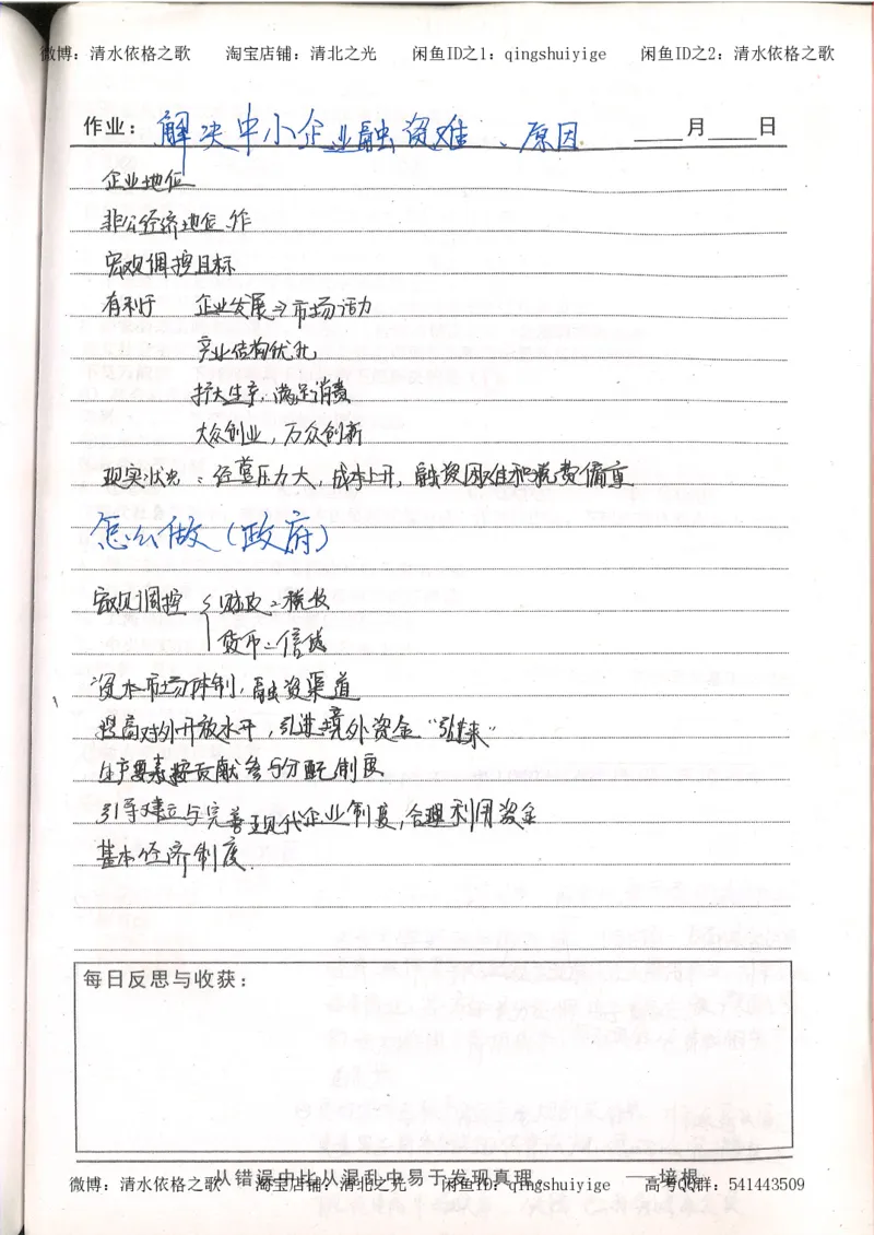 1.衡水中学高考积累与改错_高一政治（第1本）_148页_高中衡水学霸笔记_高中全部赠品_错题集高中九科_政治积累与改错