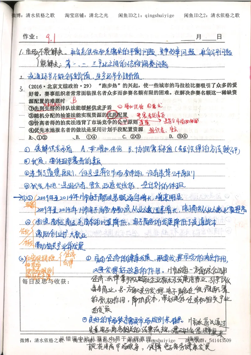 1.衡水中学高考积累与改错_高一政治（第1本）_148页_高中衡水学霸笔记_高中全部赠品_错题集高中九科_政治积累与改错