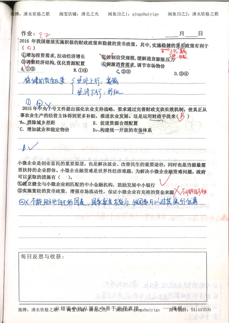 1.衡水中学高考积累与改错_高一政治（第1本）_148页_高中衡水学霸笔记_高中全部赠品_错题集高中九科_政治积累与改错