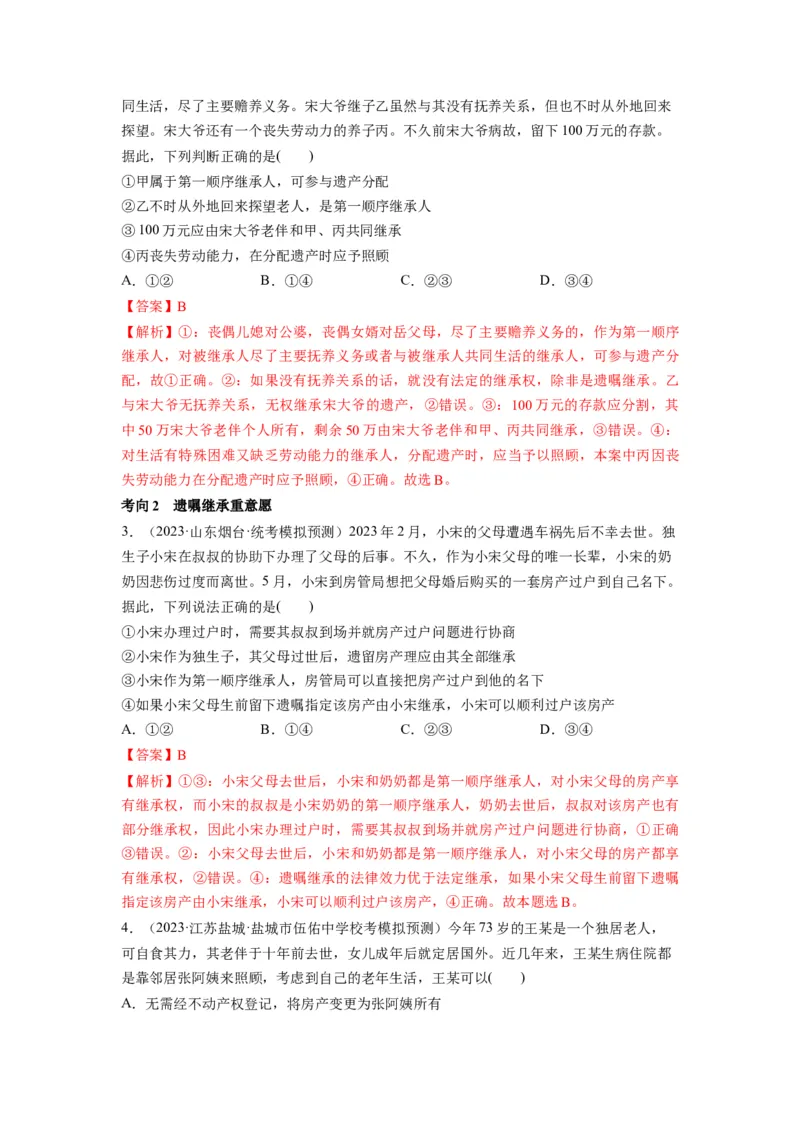 第05课在和睦家庭中成长（讲义）（解析版）_8.2025政治总复习_2024年新高考资料_1.2024一轮复习_2024年高考政治一轮复习讲练测（新教材新高考）_选择性必修2