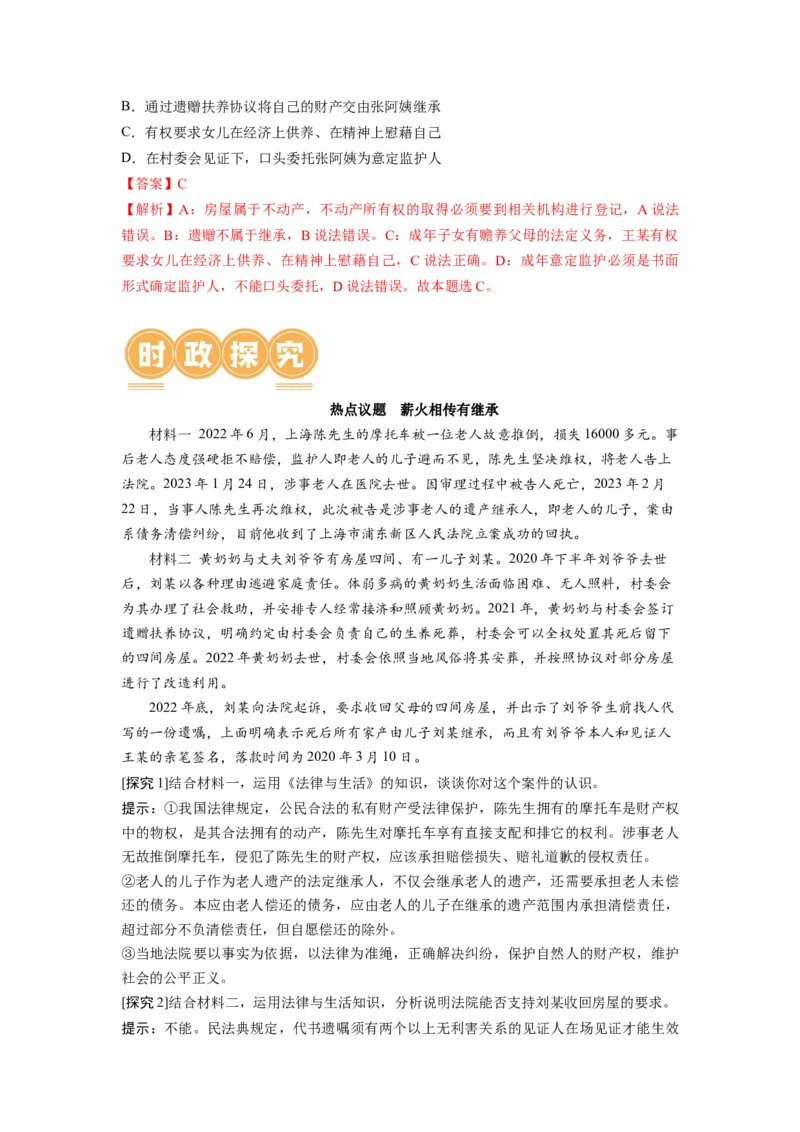 第05课在和睦家庭中成长（讲义）（解析版）_8.2025政治总复习_2024年新高考资料_1.2024一轮复习_2024年高考政治一轮复习讲练测（新教材新高考）_选择性必修2