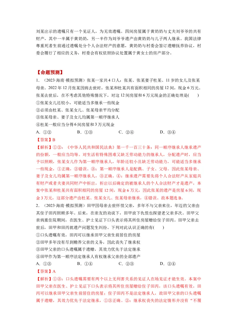 第05课在和睦家庭中成长（讲义）（解析版）_8.2025政治总复习_2024年新高考资料_1.2024一轮复习_2024年高考政治一轮复习讲练测（新教材新高考）_选择性必修2