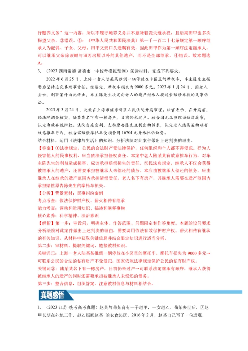 第05课在和睦家庭中成长（讲义）（解析版）_8.2025政治总复习_2024年新高考资料_1.2024一轮复习_2024年高考政治一轮复习讲练测（新教材新高考）_选择性必修2