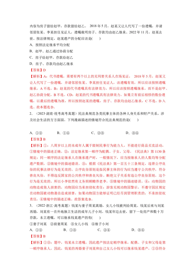 第05课在和睦家庭中成长（讲义）（解析版）_8.2025政治总复习_2024年新高考资料_1.2024一轮复习_2024年高考政治一轮复习讲练测（新教材新高考）_选择性必修2