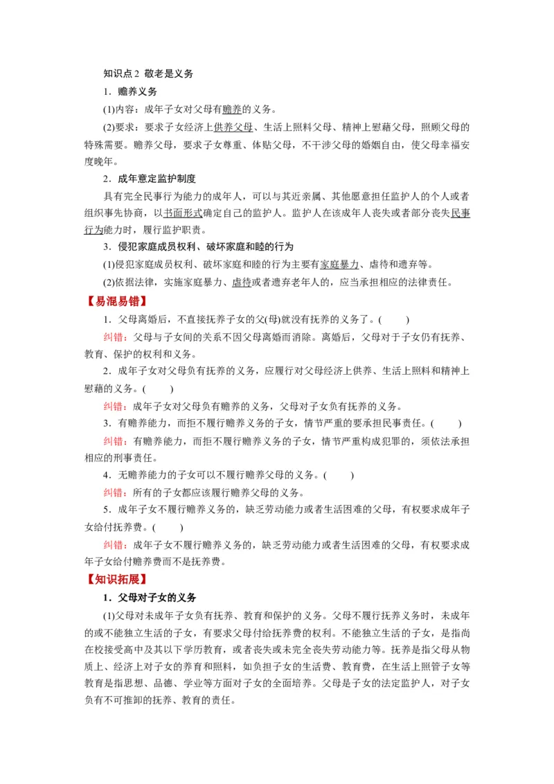 第05课在和睦家庭中成长（讲义）（解析版）_8.2025政治总复习_2024年新高考资料_1.2024一轮复习_2024年高考政治一轮复习讲练测（新教材新高考）_选择性必修2