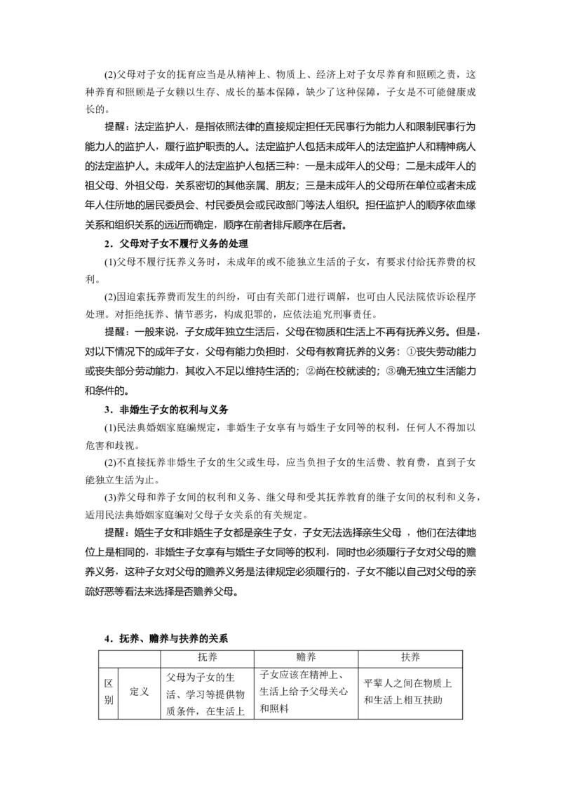 第05课在和睦家庭中成长（讲义）（解析版）_8.2025政治总复习_2024年新高考资料_1.2024一轮复习_2024年高考政治一轮复习讲练测（新教材新高考）_选择性必修2