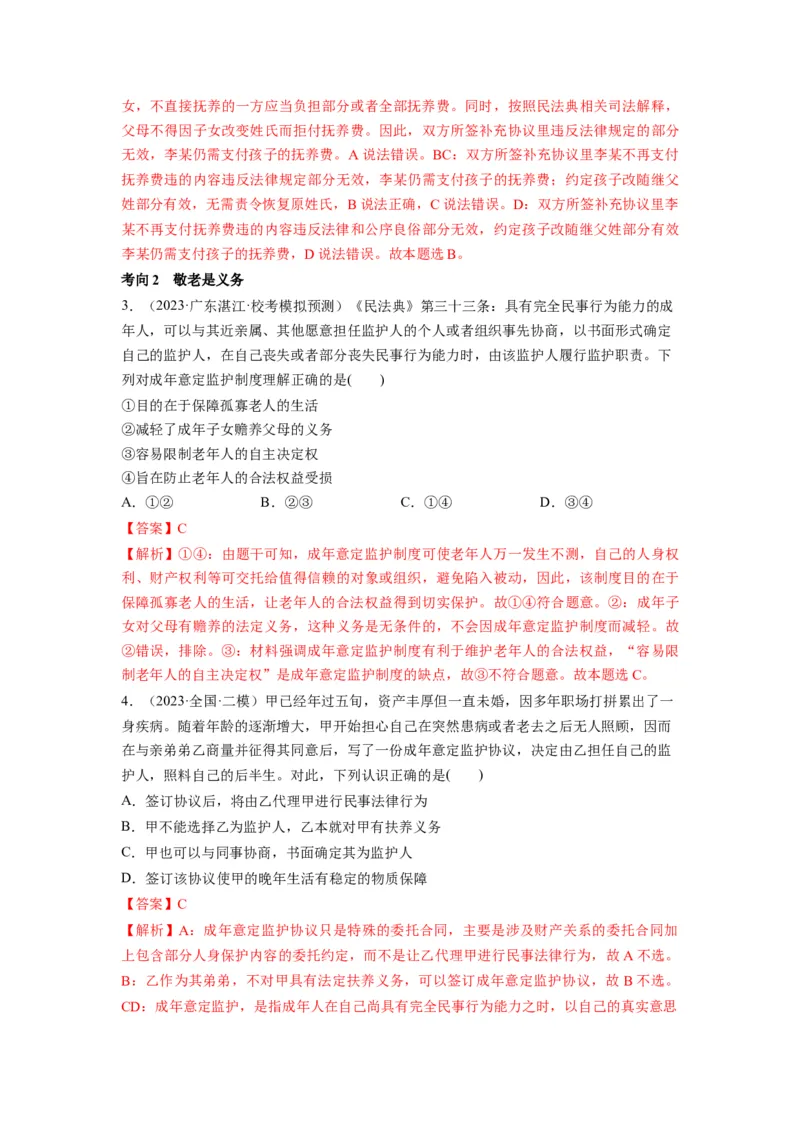 第05课在和睦家庭中成长（讲义）（解析版）_8.2025政治总复习_2024年新高考资料_1.2024一轮复习_2024年高考政治一轮复习讲练测（新教材新高考）_选择性必修2