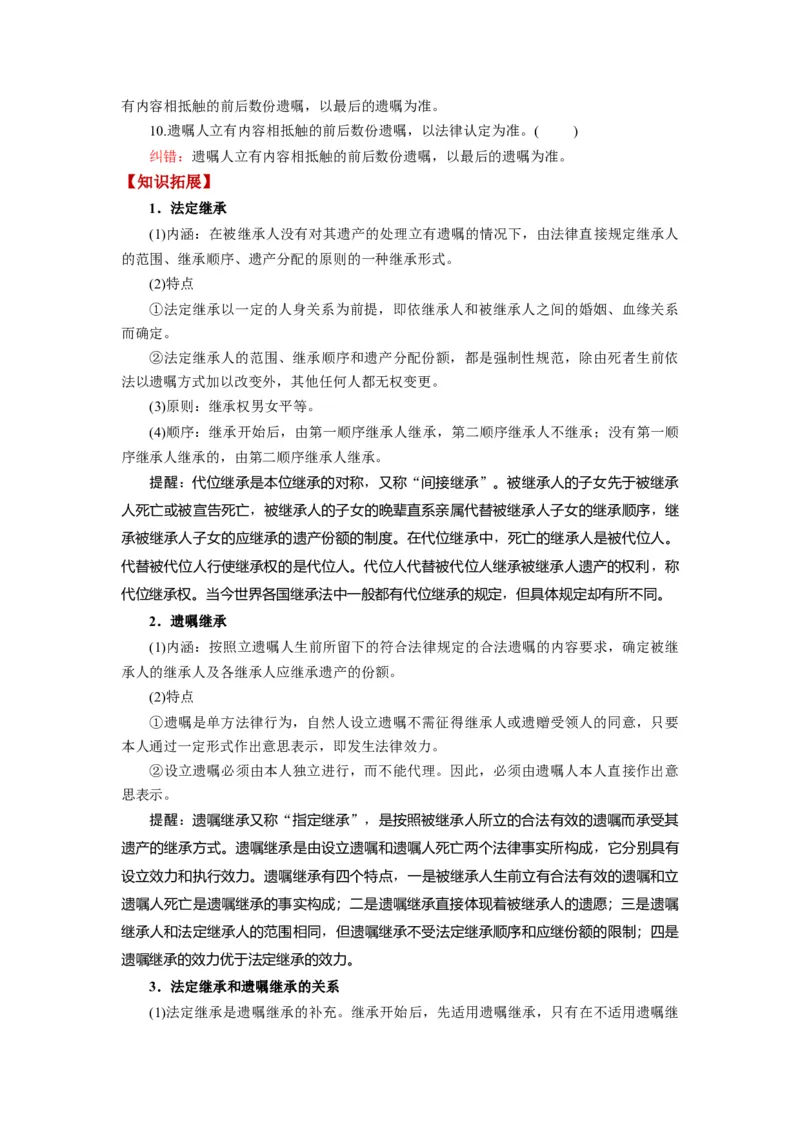 第05课在和睦家庭中成长（讲义）（解析版）_8.2025政治总复习_2024年新高考资料_1.2024一轮复习_2024年高考政治一轮复习讲练测（新教材新高考）_选择性必修2