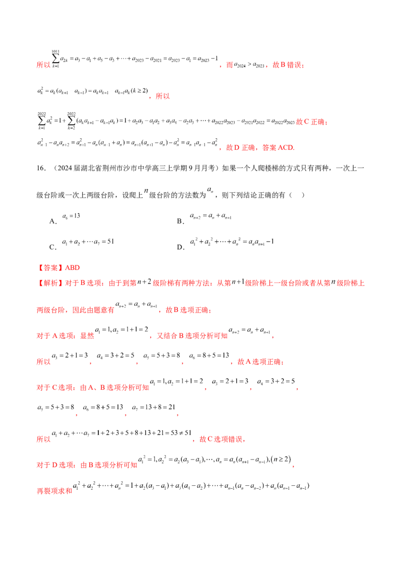 专题14客观题中的数列求和问题（解析版）_2.2025数学总复习_2024年新高考资料_1.2024一轮复习_2024年高考数学热点难点特色专题分题型强化训练（新高考专用）