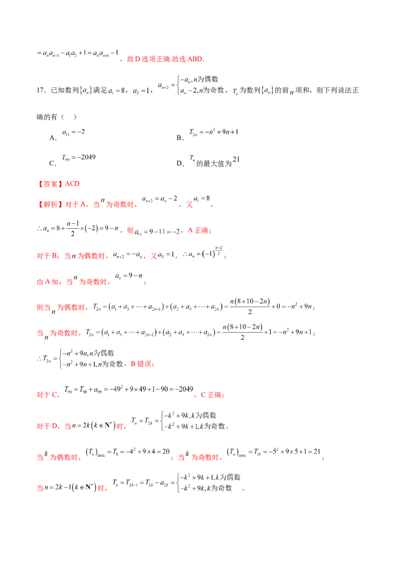 专题14客观题中的数列求和问题（解析版）_2.2025数学总复习_2024年新高考资料_1.2024一轮复习_2024年高考数学热点难点特色专题分题型强化训练（新高考专用）