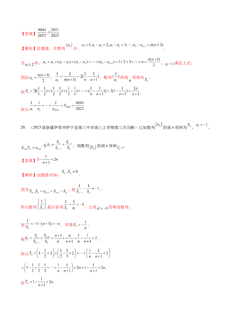 专题14客观题中的数列求和问题（解析版）_2.2025数学总复习_2024年新高考资料_1.2024一轮复习_2024年高考数学热点难点特色专题分题型强化训练（新高考专用）