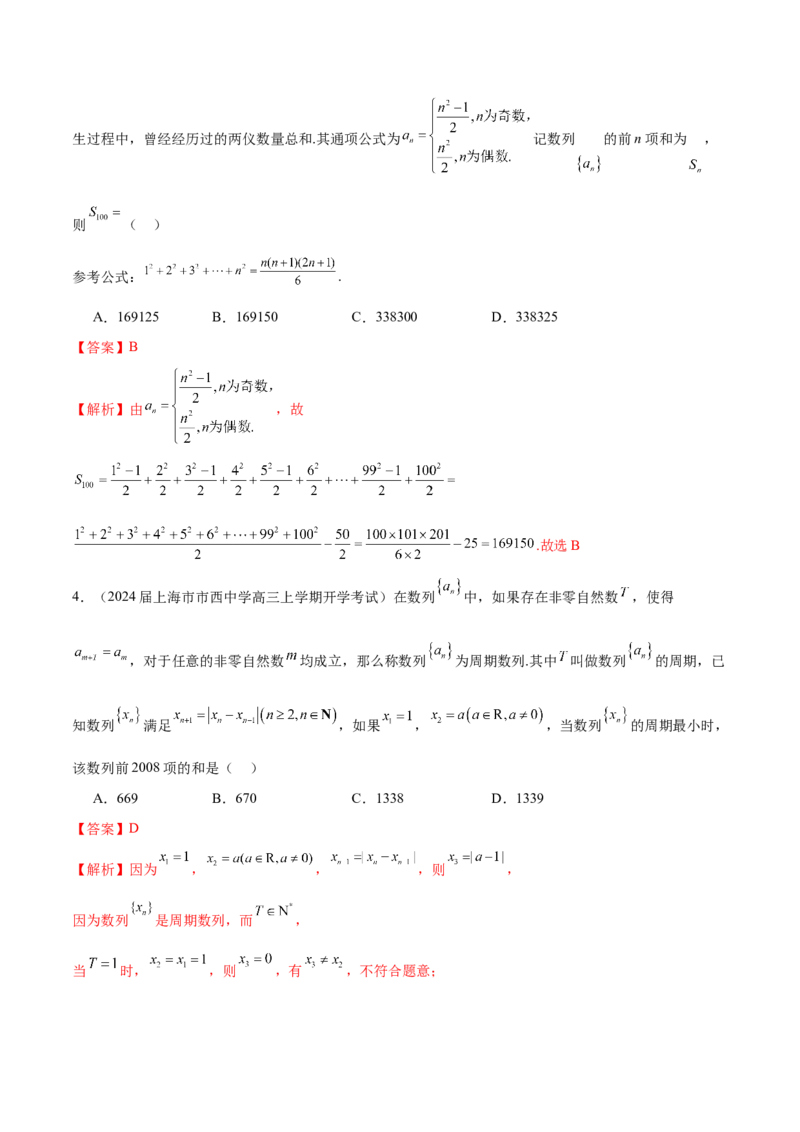 专题14客观题中的数列求和问题（解析版）_2.2025数学总复习_2024年新高考资料_1.2024一轮复习_2024年高考数学热点难点特色专题分题型强化训练（新高考专用）