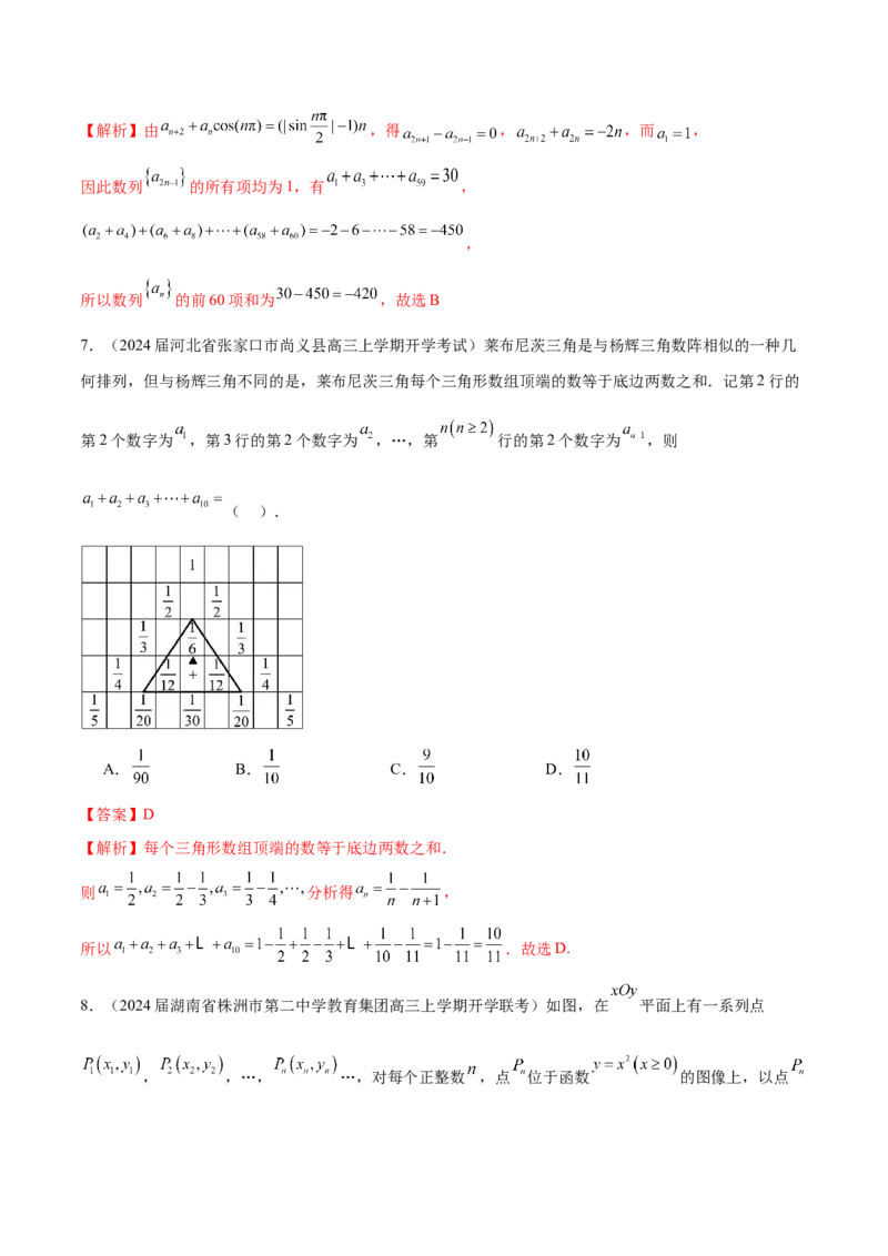 专题14客观题中的数列求和问题（解析版）_2.2025数学总复习_2024年新高考资料_1.2024一轮复习_2024年高考数学热点难点特色专题分题型强化训练（新高考专用）