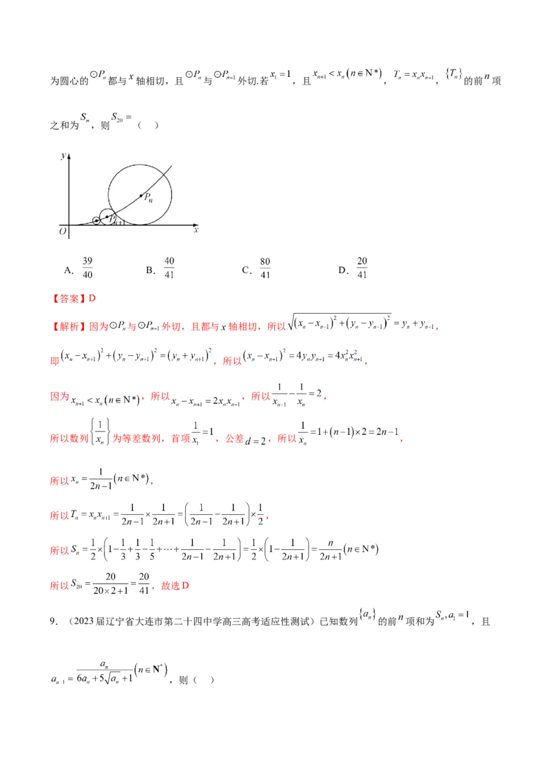 专题14客观题中的数列求和问题（解析版）_2.2025数学总复习_2024年新高考资料_1.2024一轮复习_2024年高考数学热点难点特色专题分题型强化训练（新高考专用）