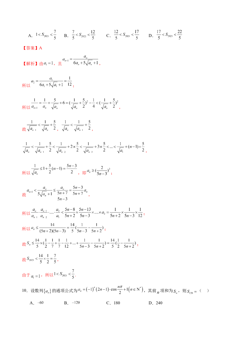 专题14客观题中的数列求和问题（解析版）_2.2025数学总复习_2024年新高考资料_1.2024一轮复习_2024年高考数学热点难点特色专题分题型强化训练（新高考专用）