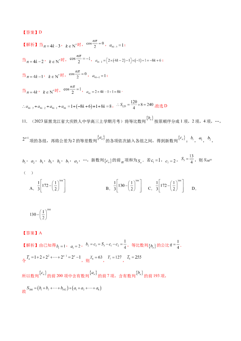 专题14客观题中的数列求和问题（解析版）_2.2025数学总复习_2024年新高考资料_1.2024一轮复习_2024年高考数学热点难点特色专题分题型强化训练（新高考专用）