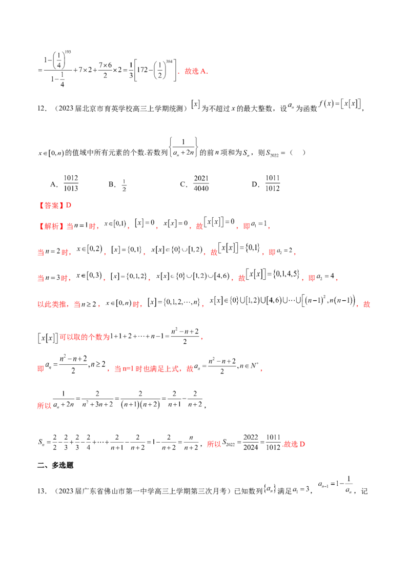 专题14客观题中的数列求和问题（解析版）_2.2025数学总复习_2024年新高考资料_1.2024一轮复习_2024年高考数学热点难点特色专题分题型强化训练（新高考专用）