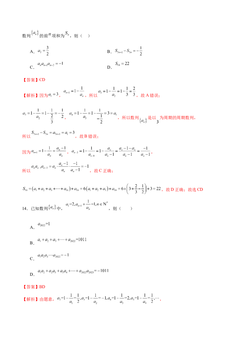 专题14客观题中的数列求和问题（解析版）_2.2025数学总复习_2024年新高考资料_1.2024一轮复习_2024年高考数学热点难点特色专题分题型强化训练（新高考专用）