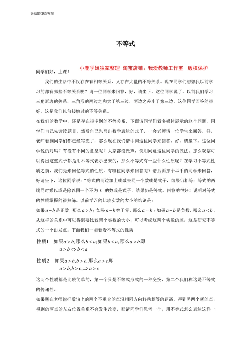 19高中数学试讲稿《不等式》_教资初高中_教资面试2025教资面试备考资料合集_教资面试资料合集_2025教资面试资料_25上教资面试中学合集_教资面试逐字稿_高中数学面试逐字稿合集