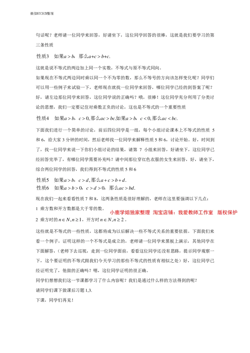 19高中数学试讲稿《不等式》_教资初高中_教资面试2025教资面试备考资料合集_教资面试资料合集_2025教资面试资料_25上教资面试中学合集_教资面试逐字稿_高中数学面试逐字稿合集